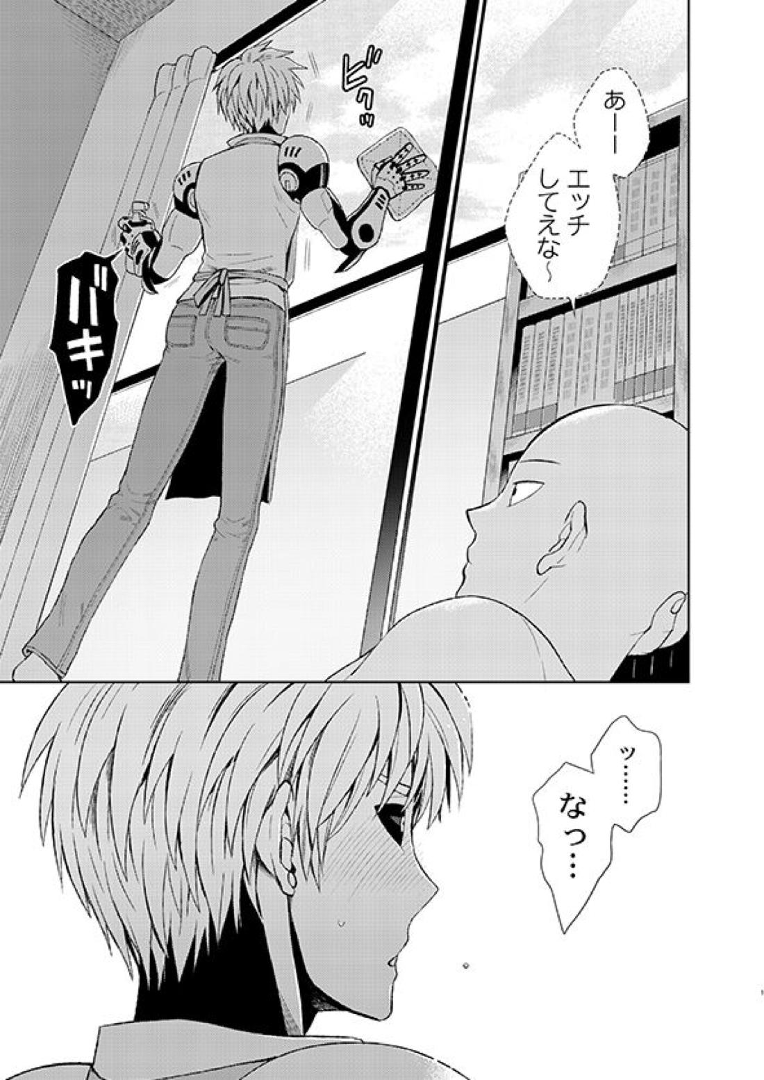 先生、聞こえてます！【ワンパンマン/サイジェノ】 page 11