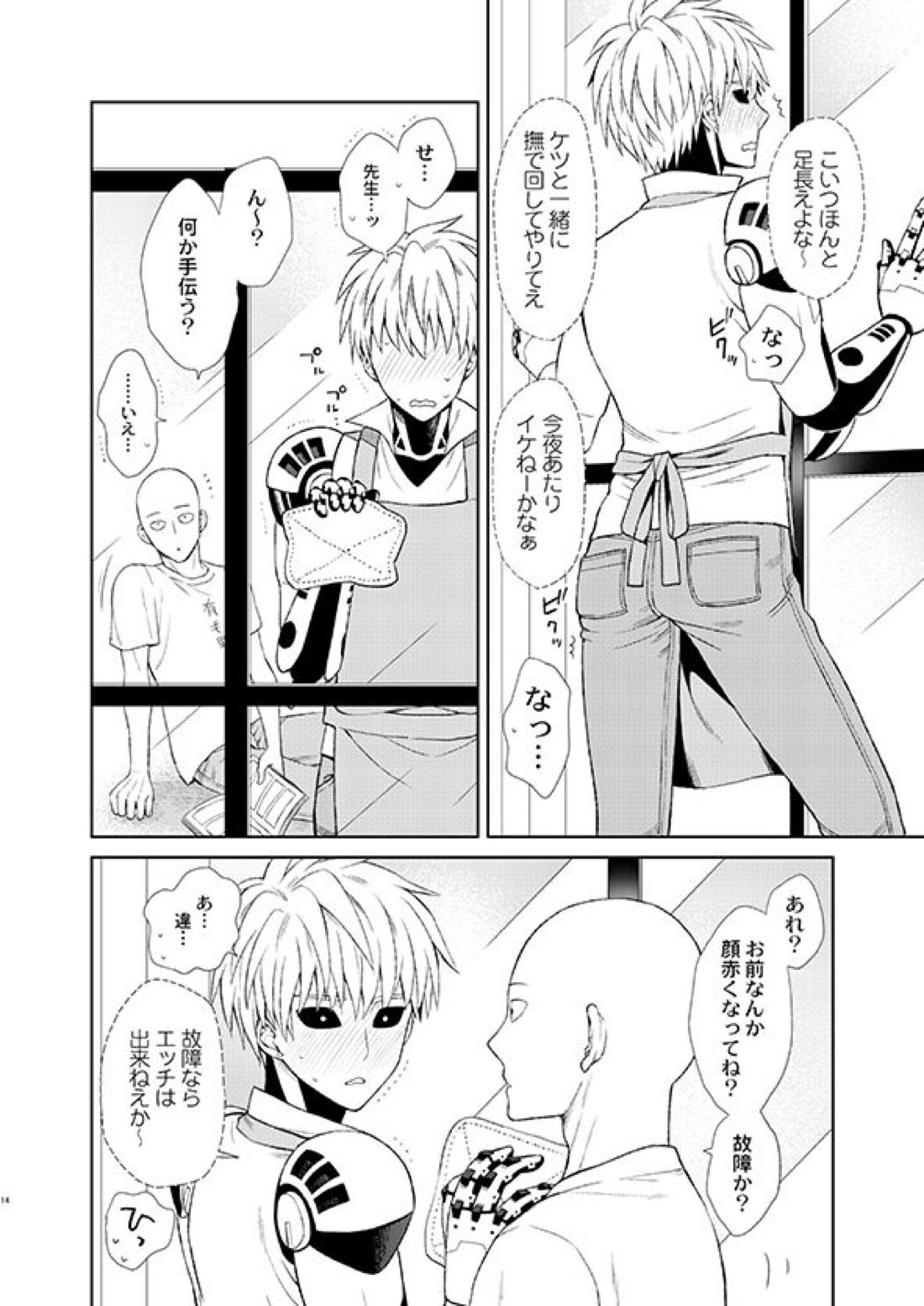 先生、聞こえてます！【ワンパンマン/サイジェノ】 page 12