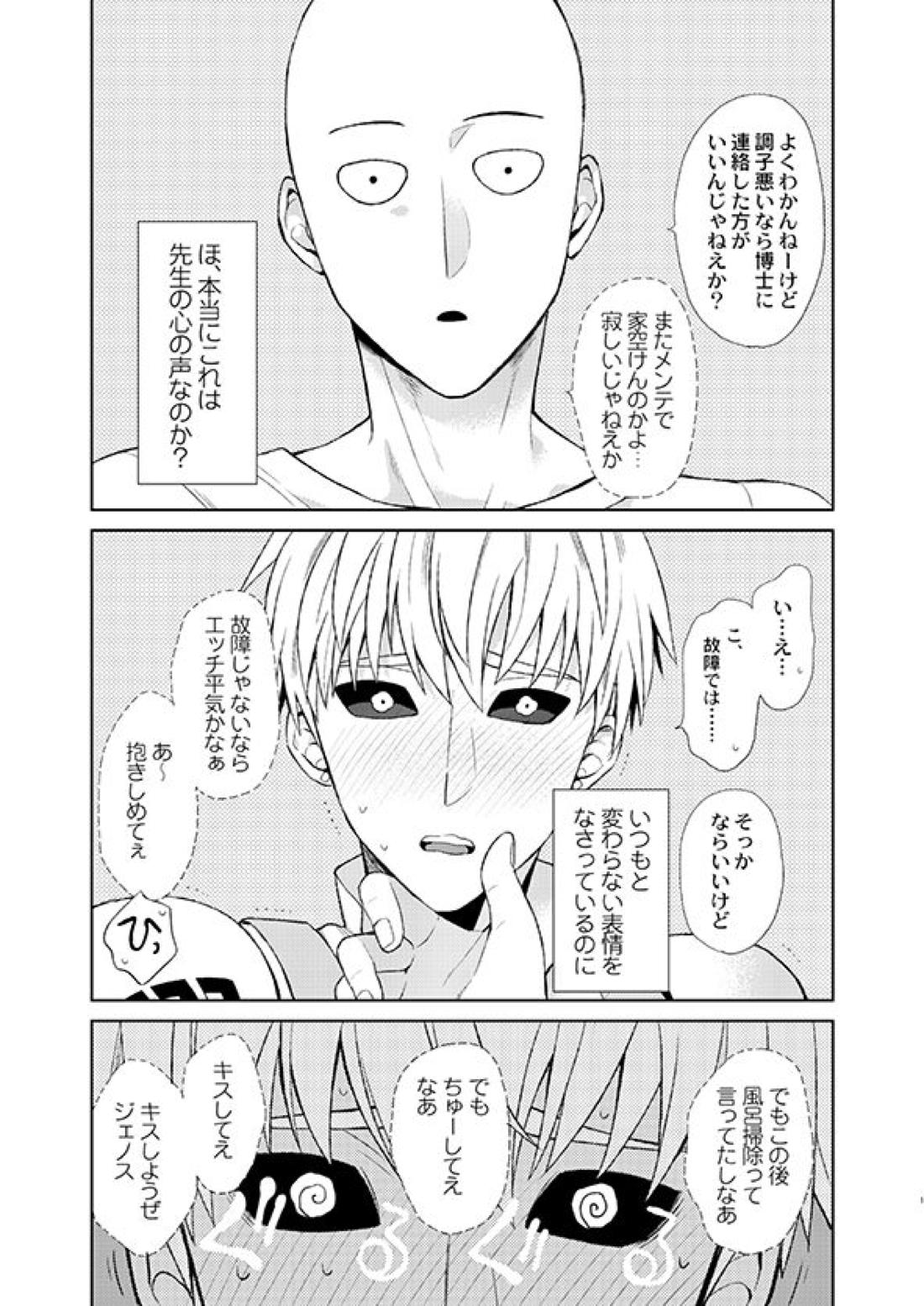 先生、聞こえてます！【ワンパンマン/サイジェノ】 page 13