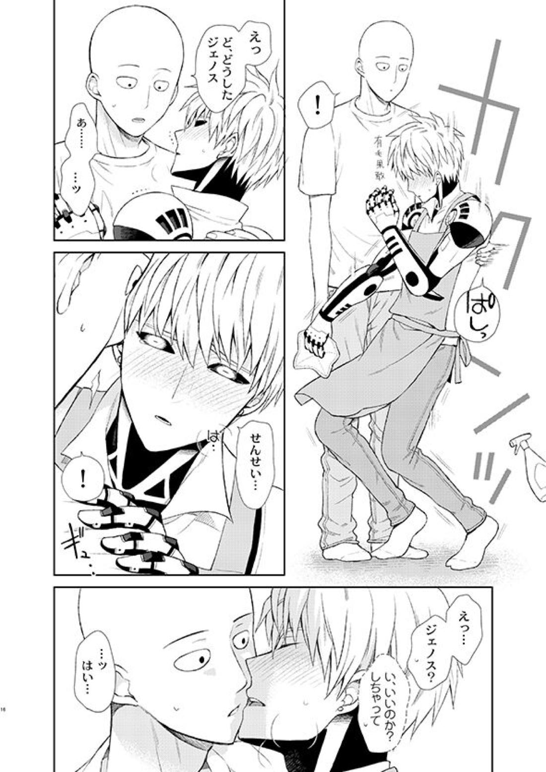 先生、聞こえてます！【ワンパンマン/サイジェノ】 page 14