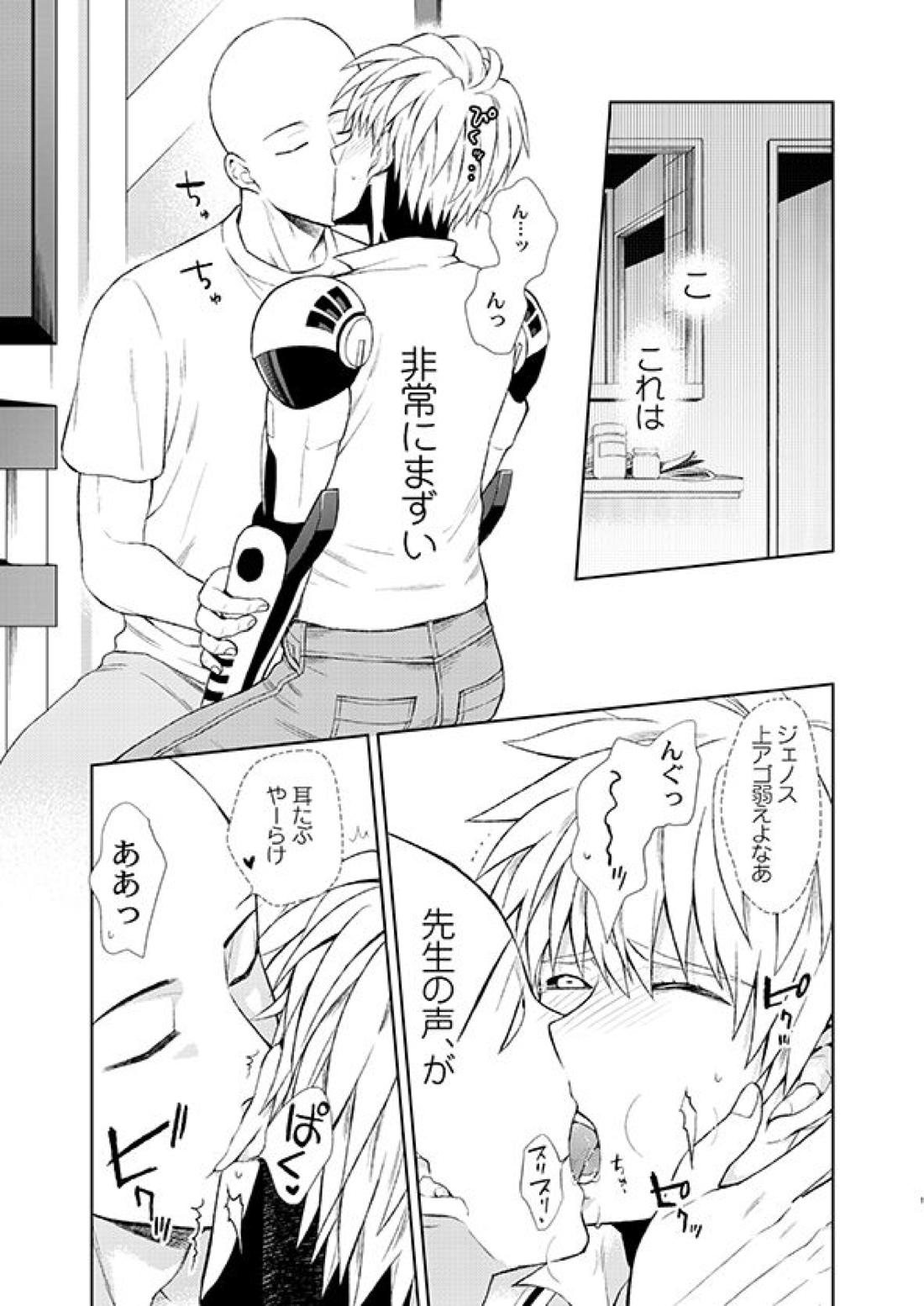 先生、聞こえてます！【ワンパンマン/サイジェノ】 page 15