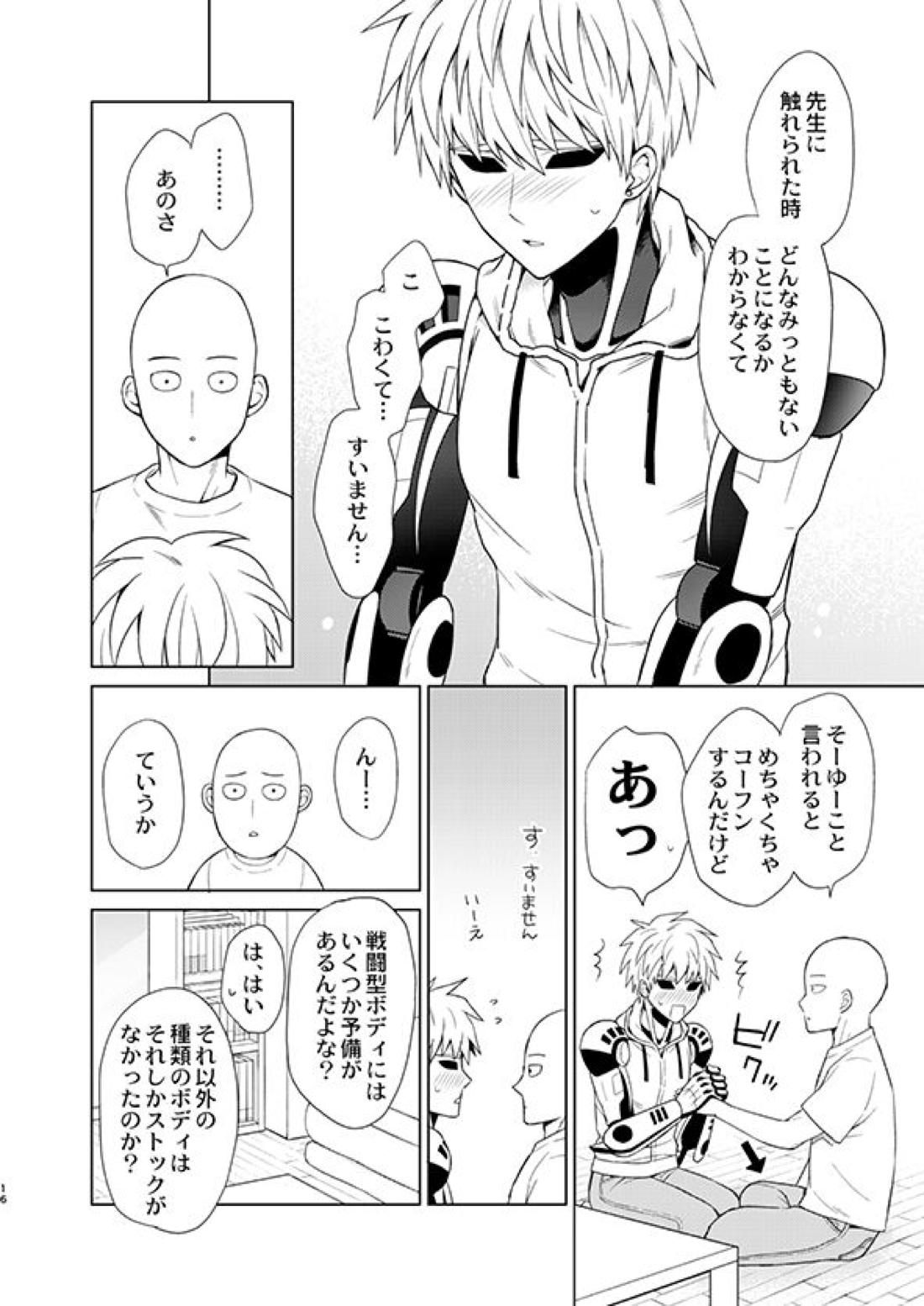 ○○の、意志です。【ワンパンマン/サイジェノ】 page 15