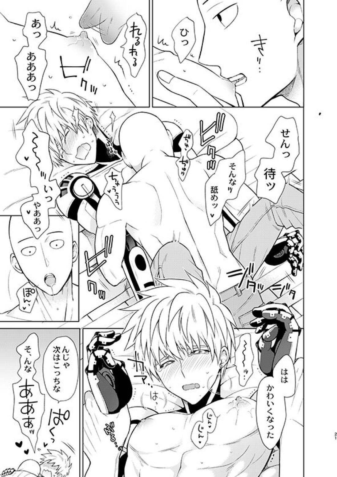 ○○の、意志です。【ワンパンマン/サイジェノ】 page 20