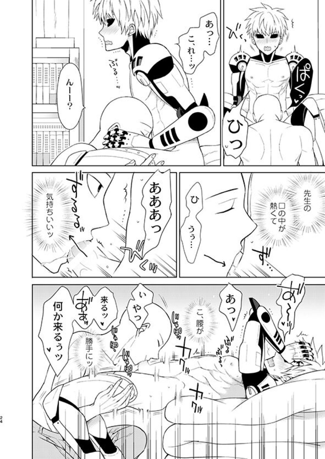 ○○の、意志です。【ワンパンマン/サイジェノ】 page 23