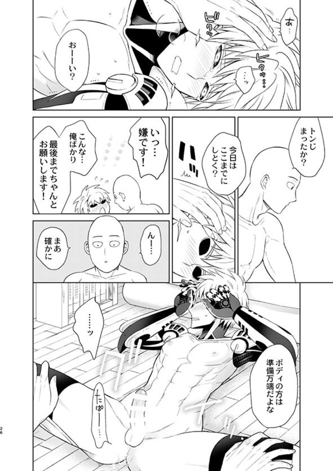○○の、意志です。【ワンパンマン/サイジェノ】 page 25