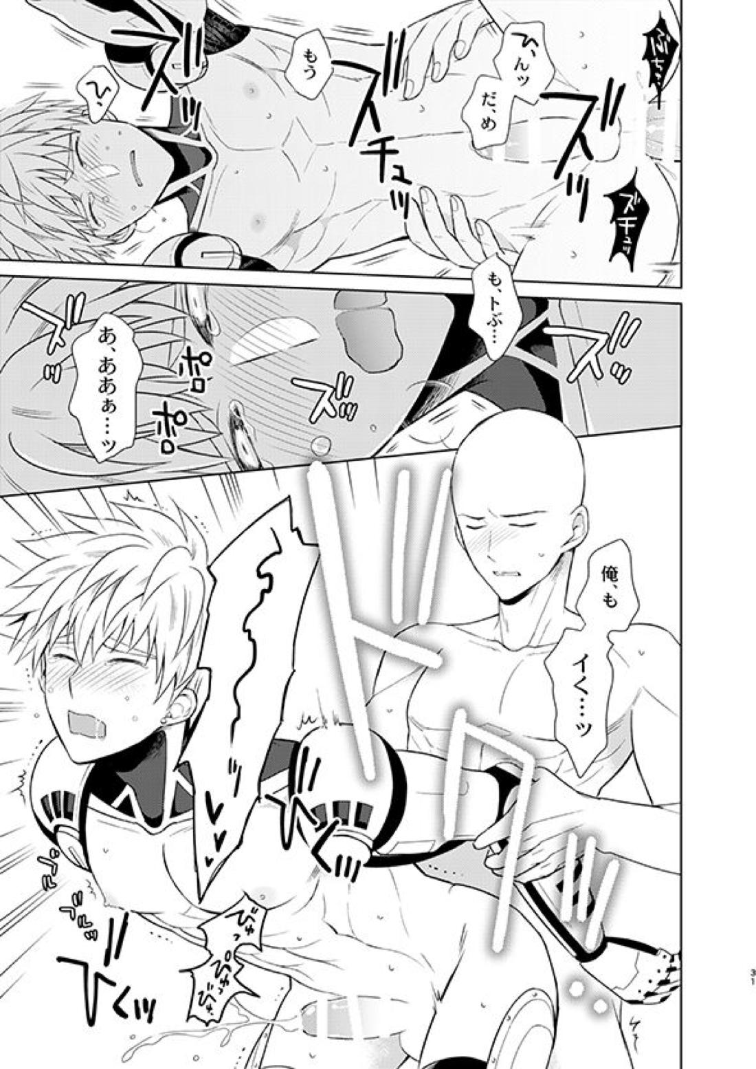 ○○の、意志です。【ワンパンマン/サイジェノ】 page 30