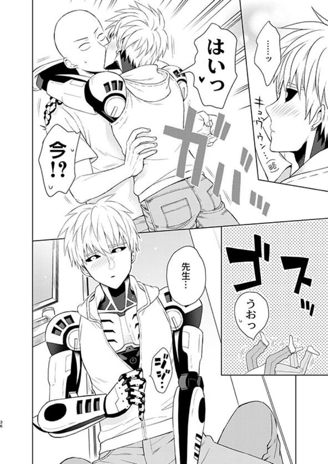 ○○の、意志です。【ワンパンマン/サイジェノ】 page 35