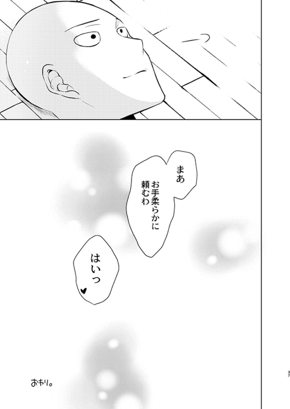 ○○の、意志です。【ワンパンマン/サイジェノ】 page 36