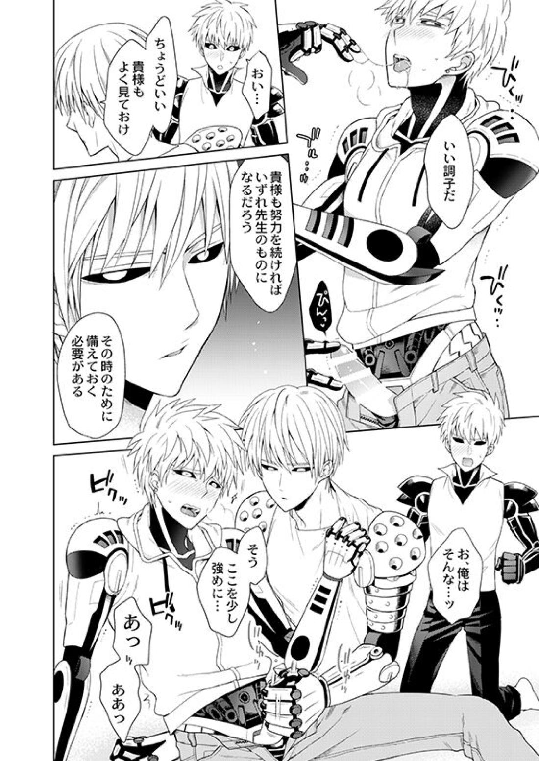 不出来な弟子の愛され方【ワンパンマン/サイジェノ】 page 11