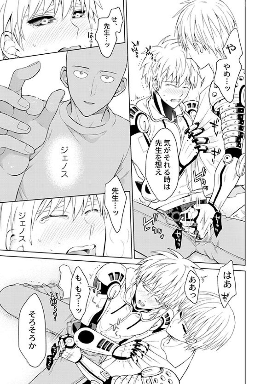 不出来な弟子の愛され方【ワンパンマン/サイジェノ】 page 12