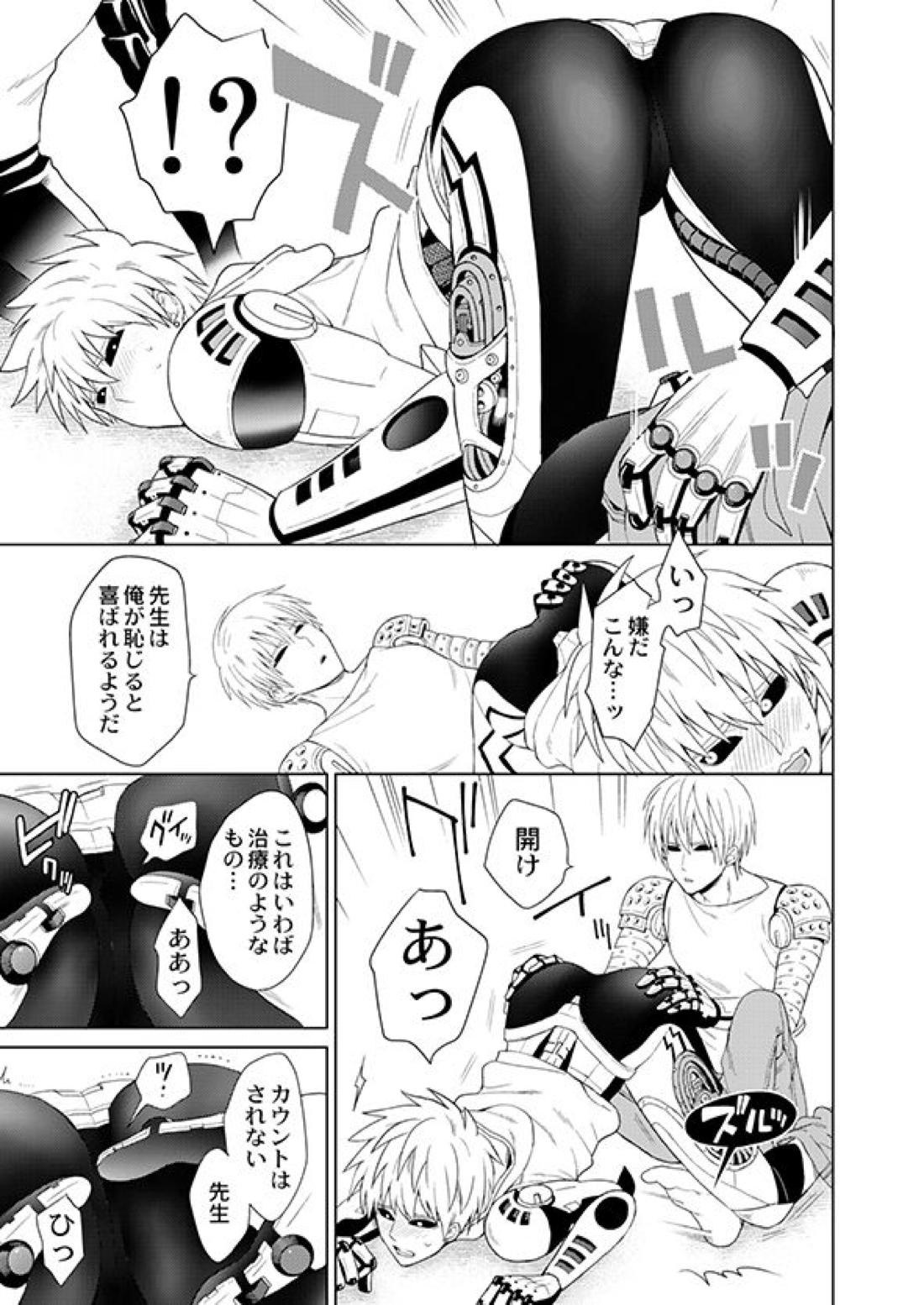 不出来な弟子の愛され方【ワンパンマン/サイジェノ】 page 14