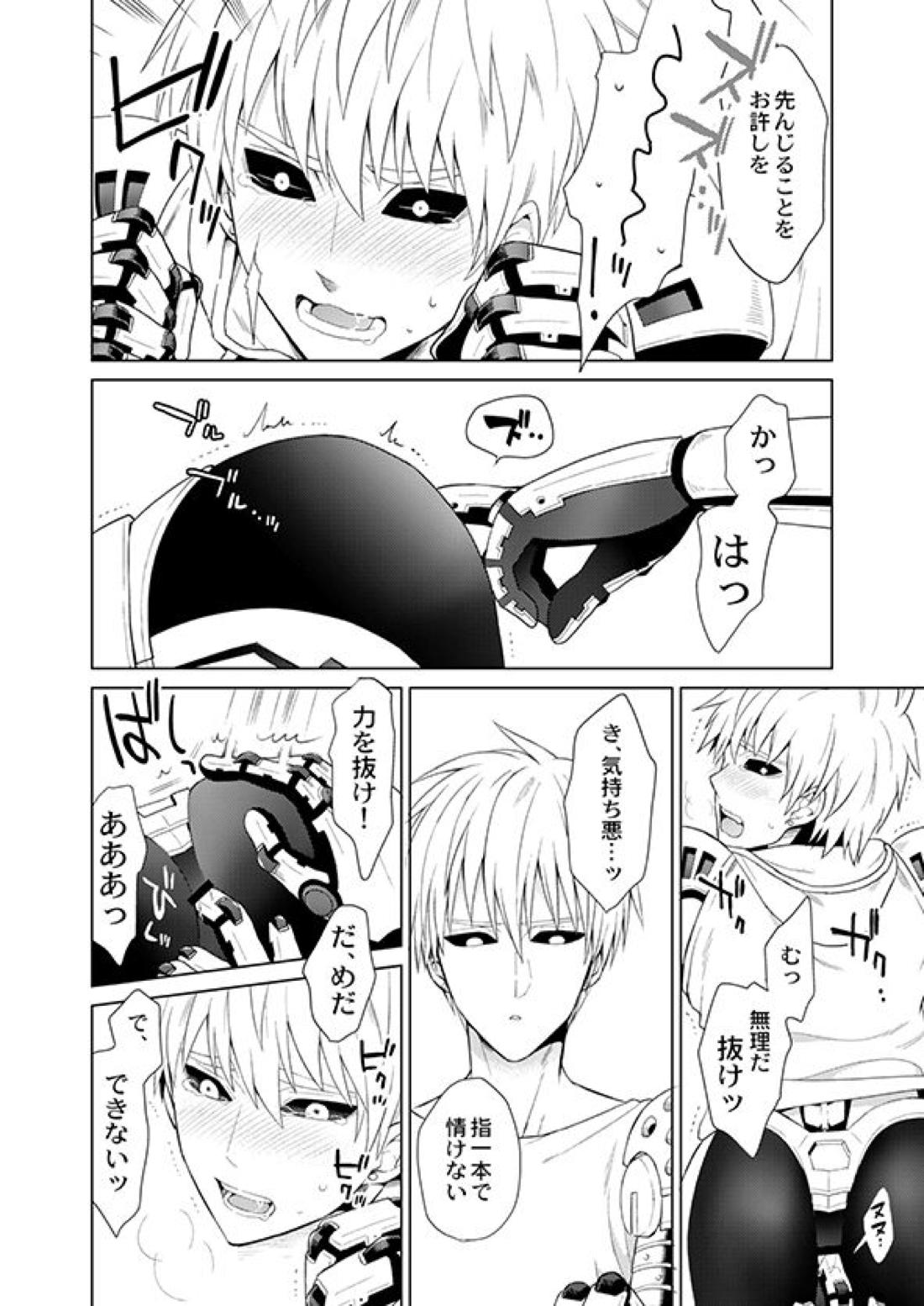 不出来な弟子の愛され方【ワンパンマン/サイジェノ】 page 15