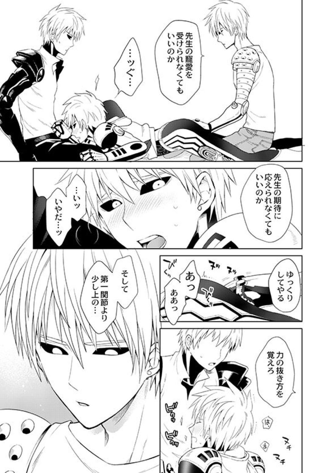 不出来な弟子の愛され方【ワンパンマン/サイジェノ】 page 16
