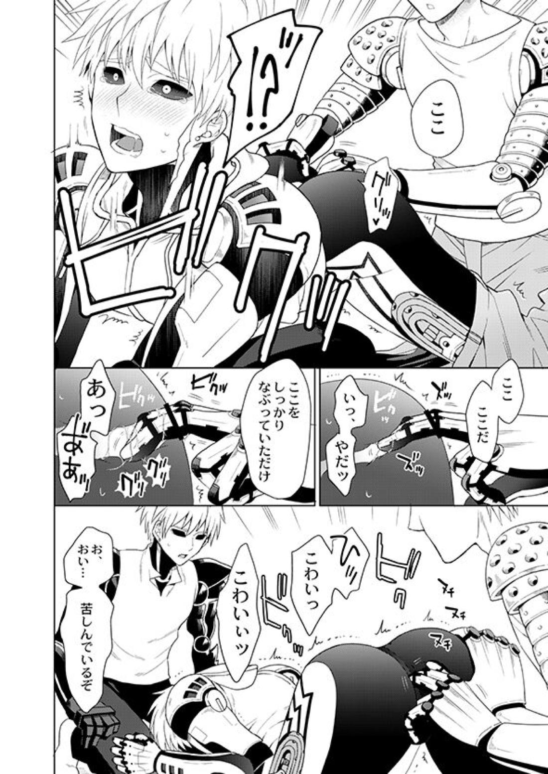 不出来な弟子の愛され方【ワンパンマン/サイジェノ】 page 17