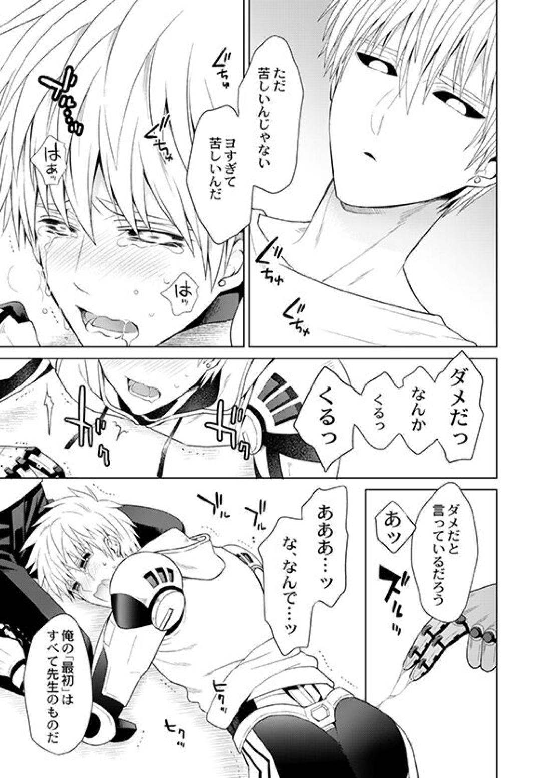 不出来な弟子の愛され方【ワンパンマン/サイジェノ】 page 18