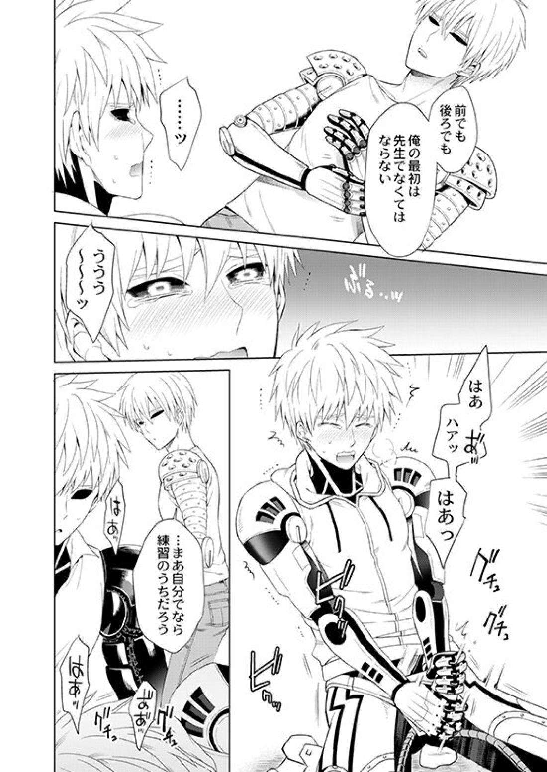 不出来な弟子の愛され方【ワンパンマン/サイジェノ】 page 19