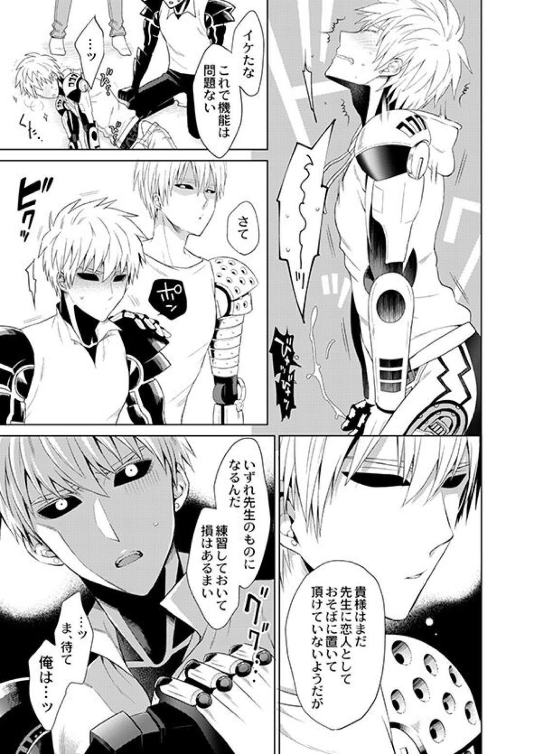 不出来な弟子の愛され方【ワンパンマン/サイジェノ】 page 20