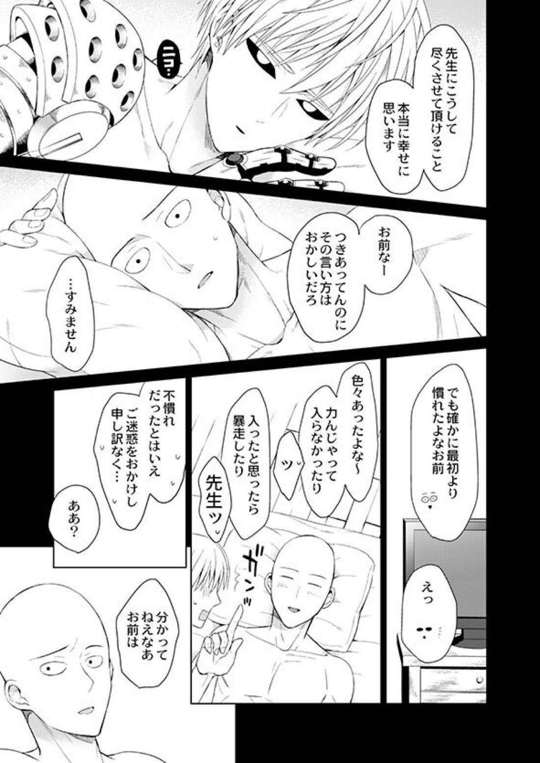 不出来な弟子の愛され方【ワンパンマン/サイジェノ】 page 22