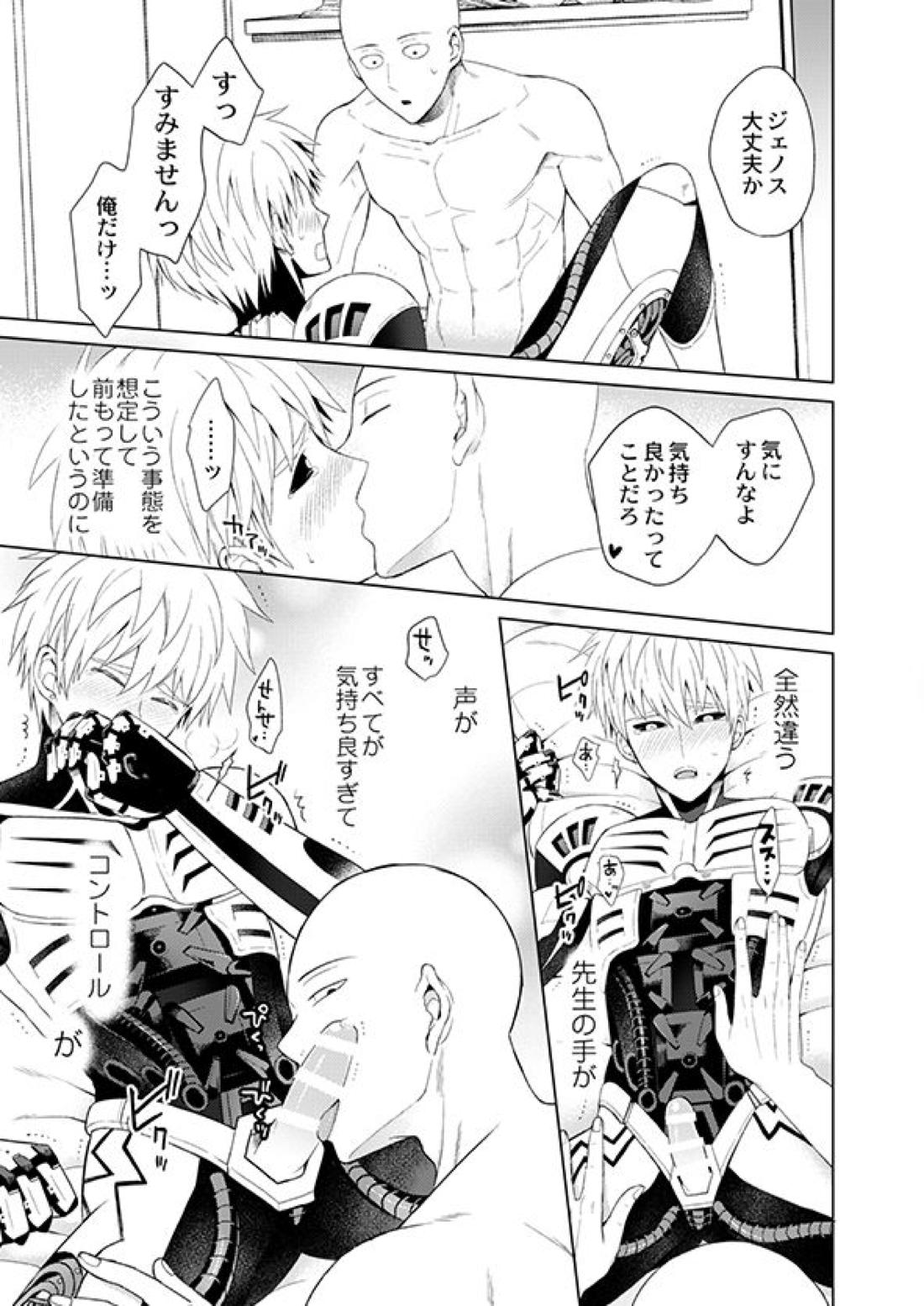 不出来な弟子の愛され方【ワンパンマン/サイジェノ】 page 24