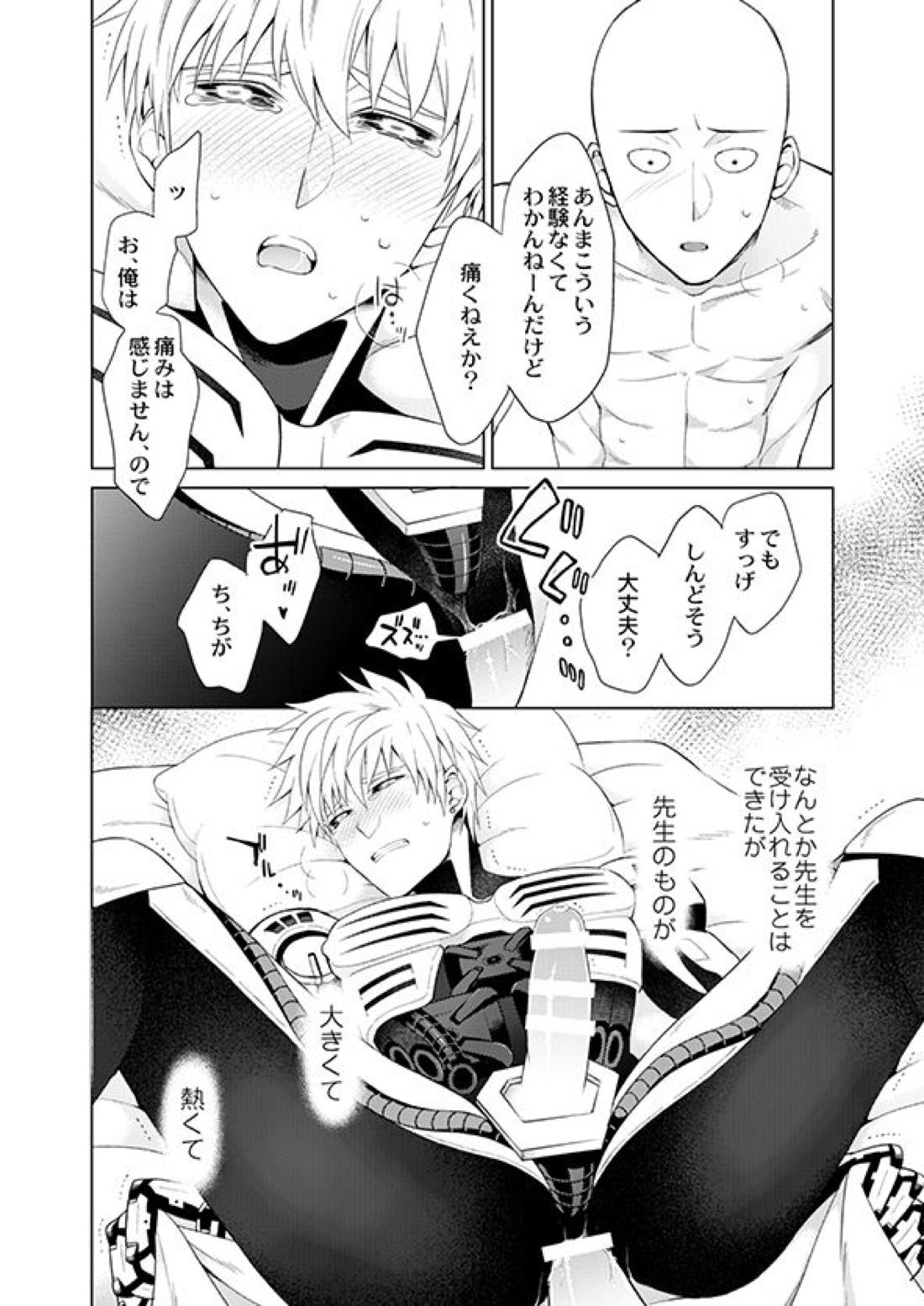 不出来な弟子の愛され方【ワンパンマン/サイジェノ】 page 25