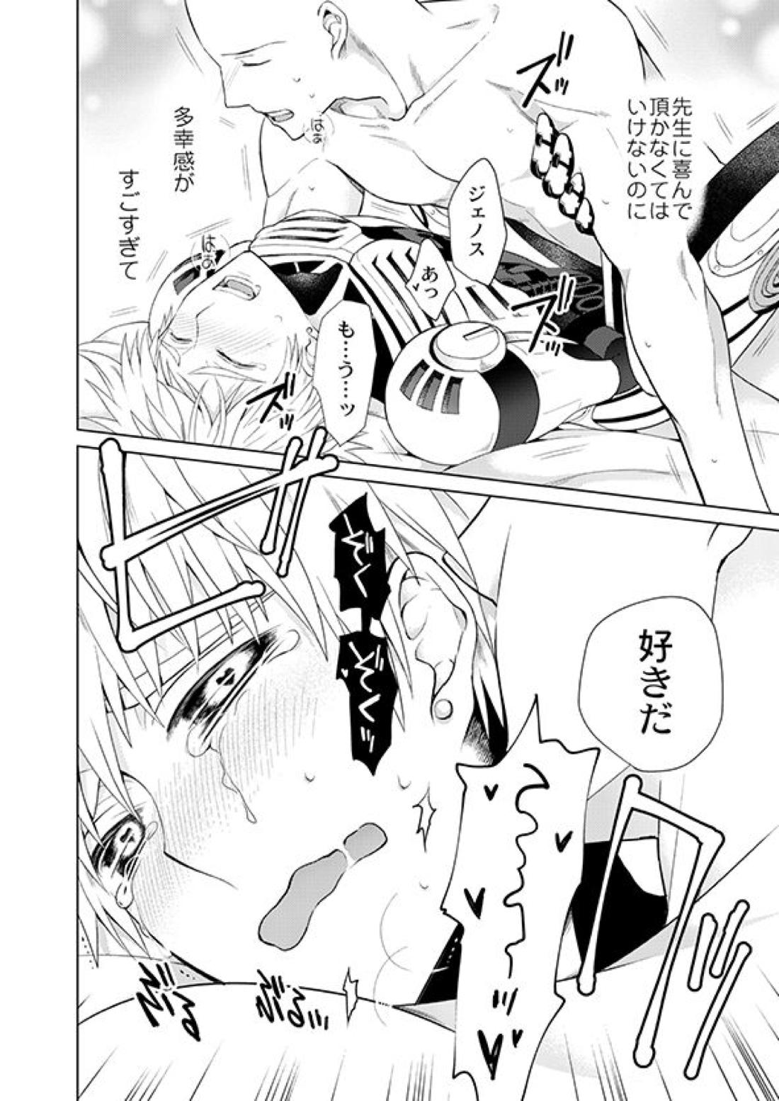 不出来な弟子の愛され方【ワンパンマン/サイジェノ】 page 27