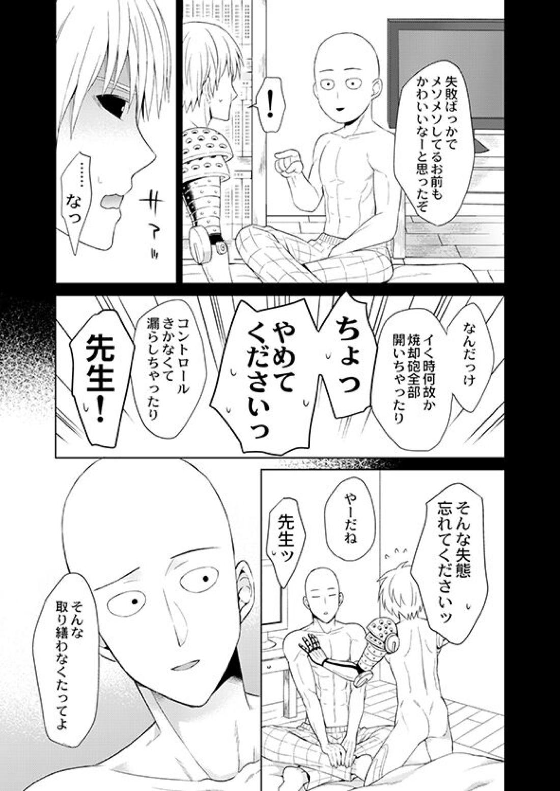 不出来な弟子の愛され方【ワンパンマン/サイジェノ】 page 28