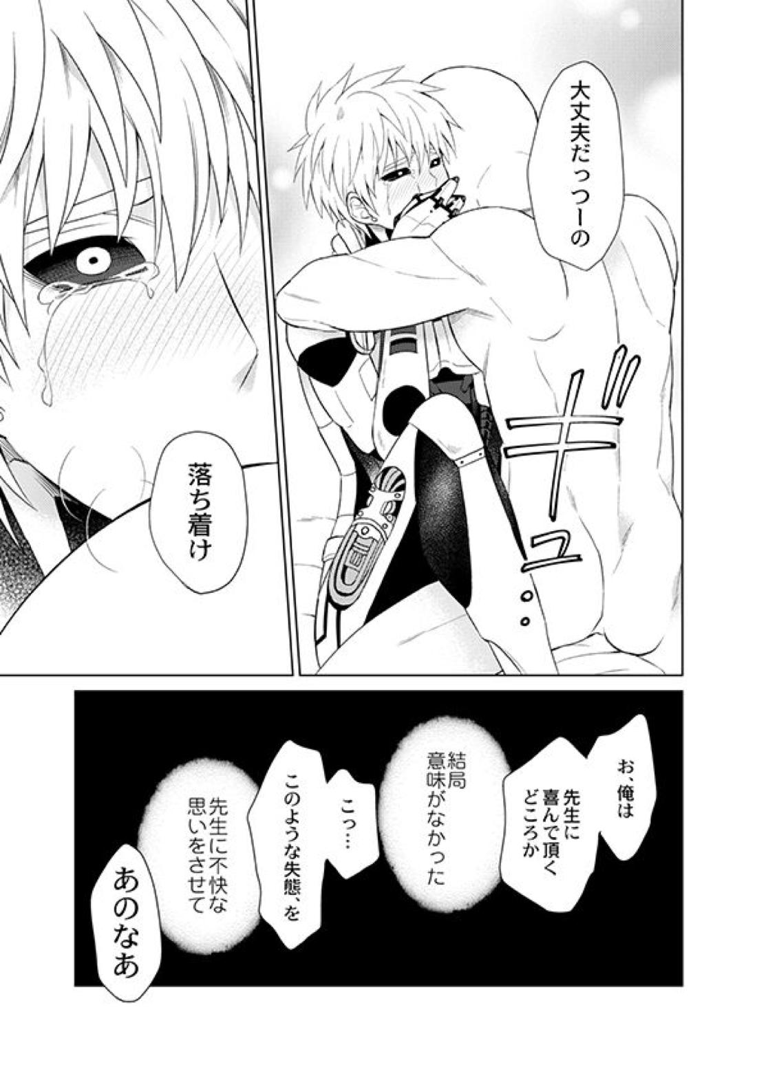 不出来な弟子の愛され方【ワンパンマン/サイジェノ】 page 30