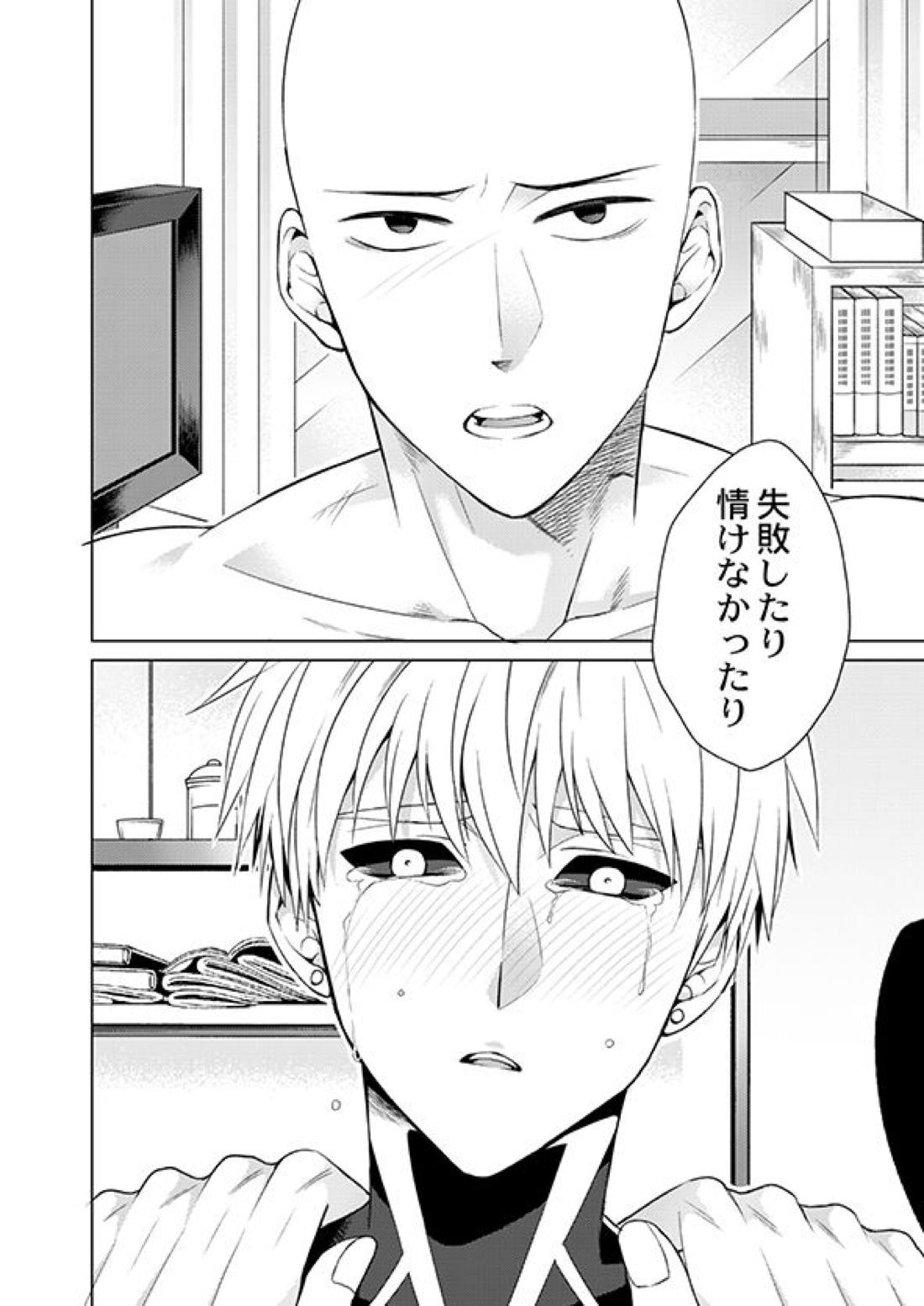 不出来な弟子の愛され方【ワンパンマン/サイジェノ】 page 31