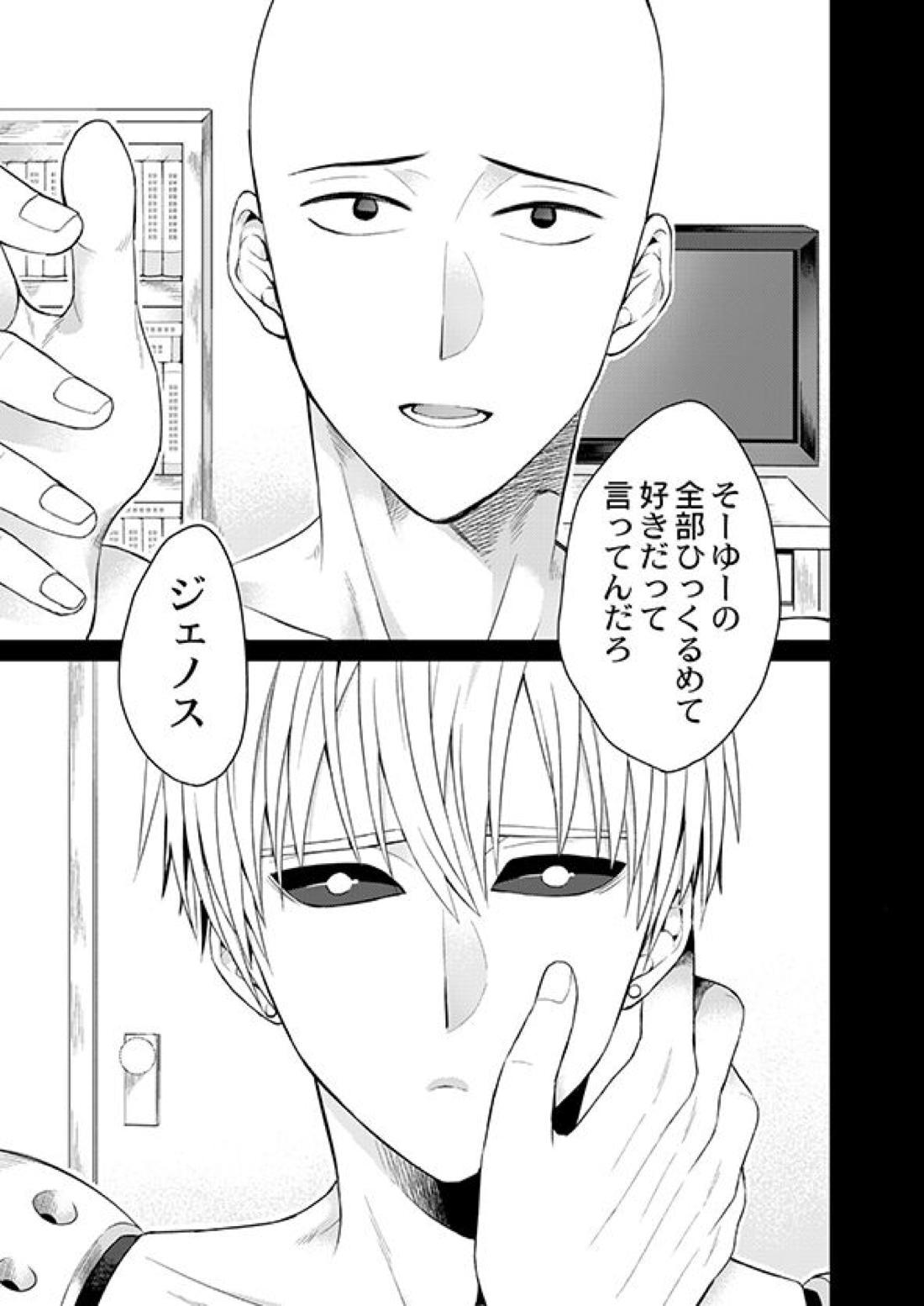 不出来な弟子の愛され方【ワンパンマン/サイジェノ】 page 32