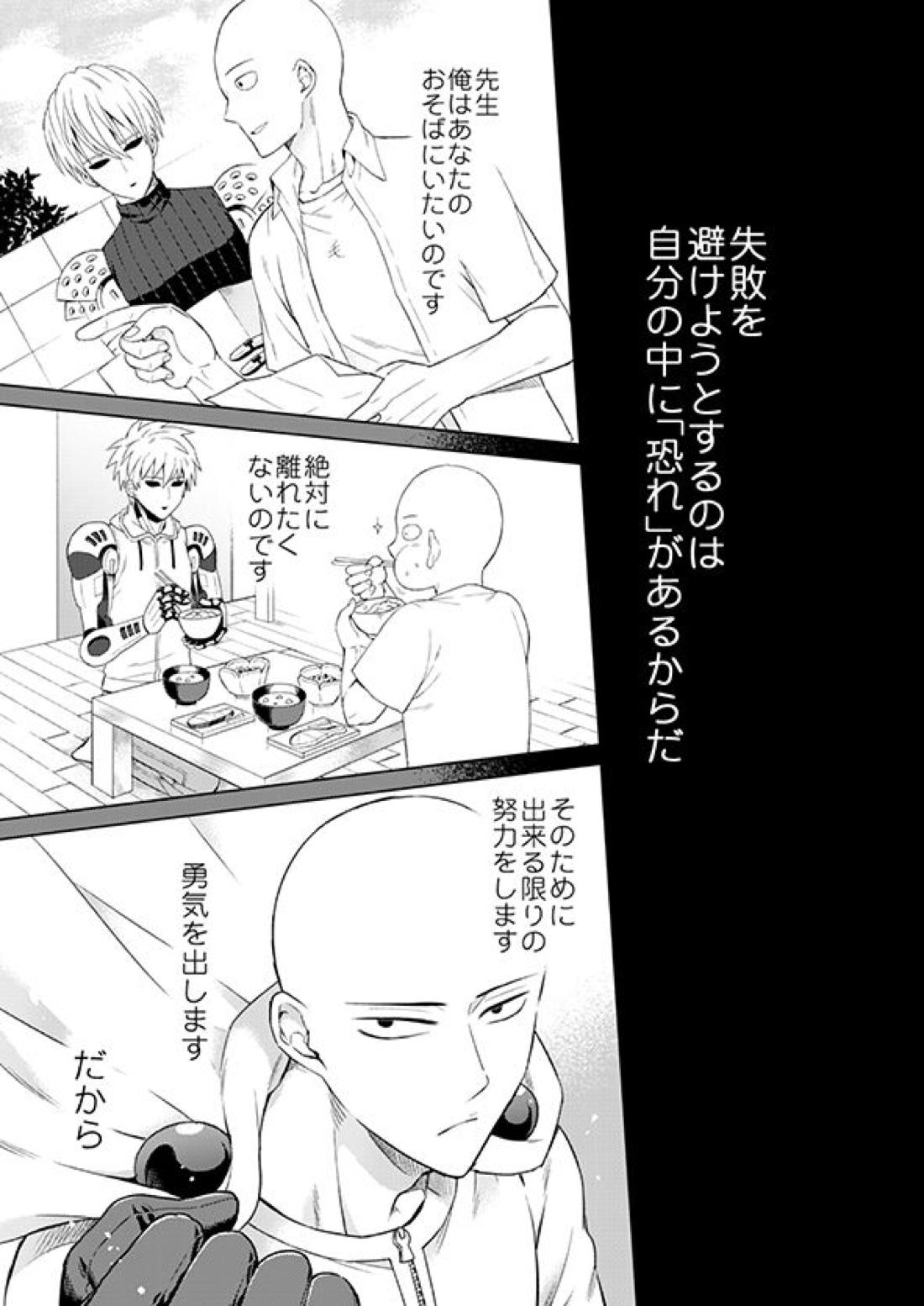不出来な弟子の愛され方【ワンパンマン/サイジェノ】 page 34