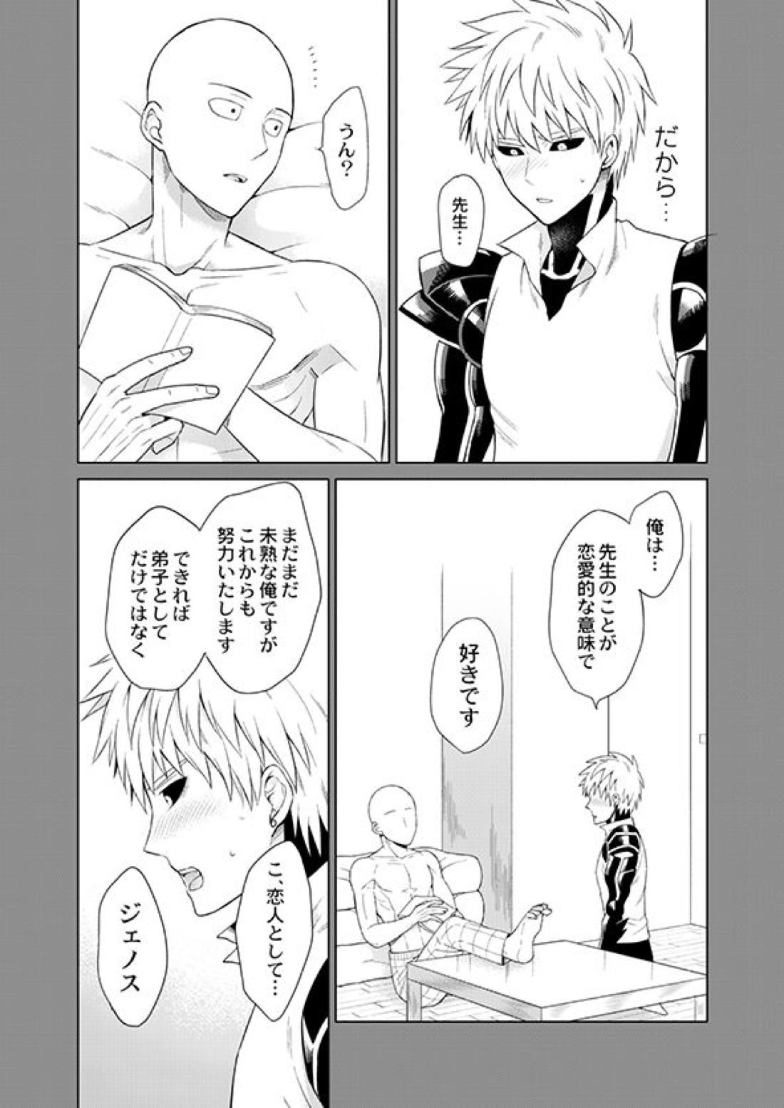 不出来な弟子の愛され方【ワンパンマン/サイジェノ】 page 35