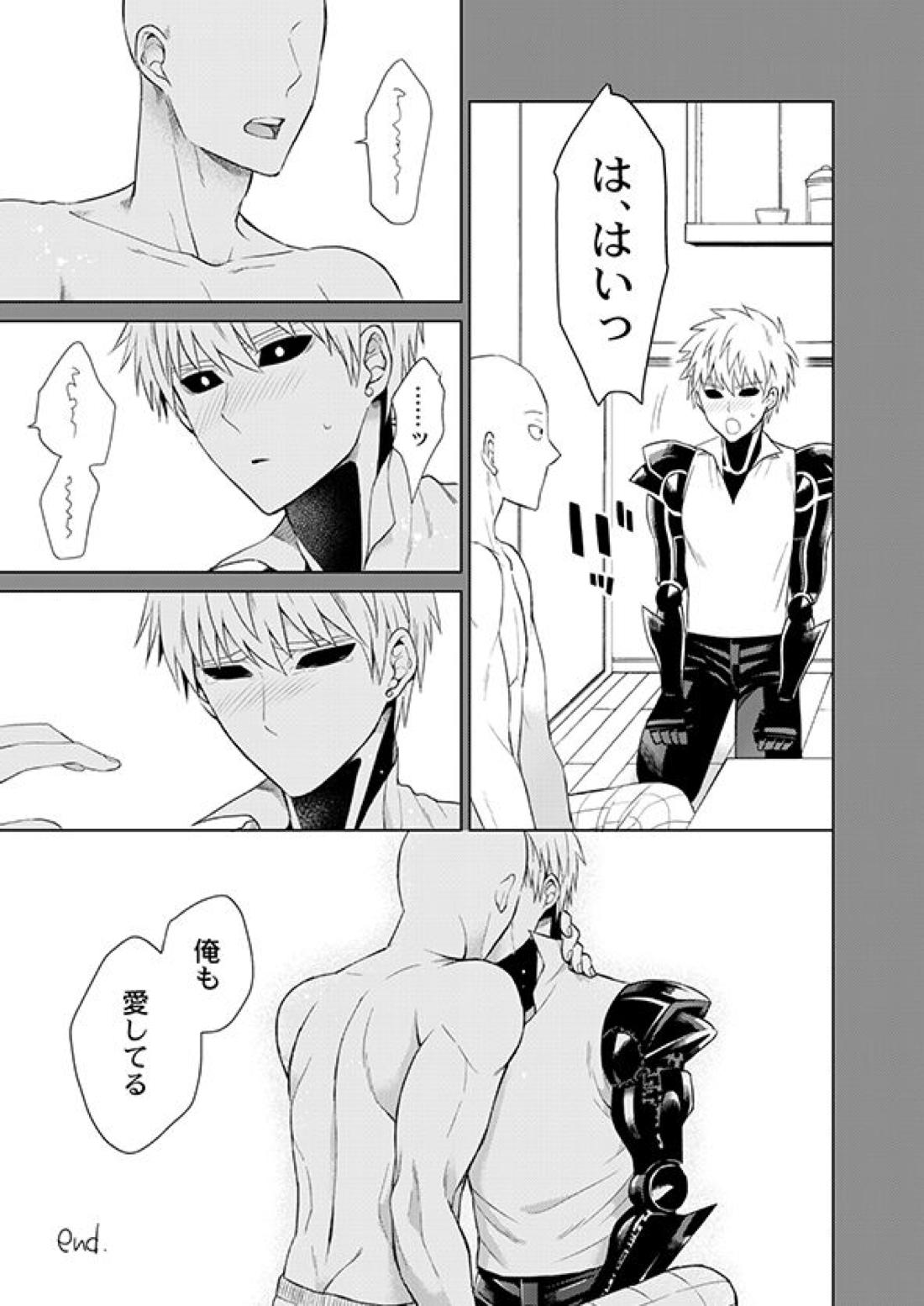 不出来な弟子の愛され方【ワンパンマン/サイジェノ】 page 36
