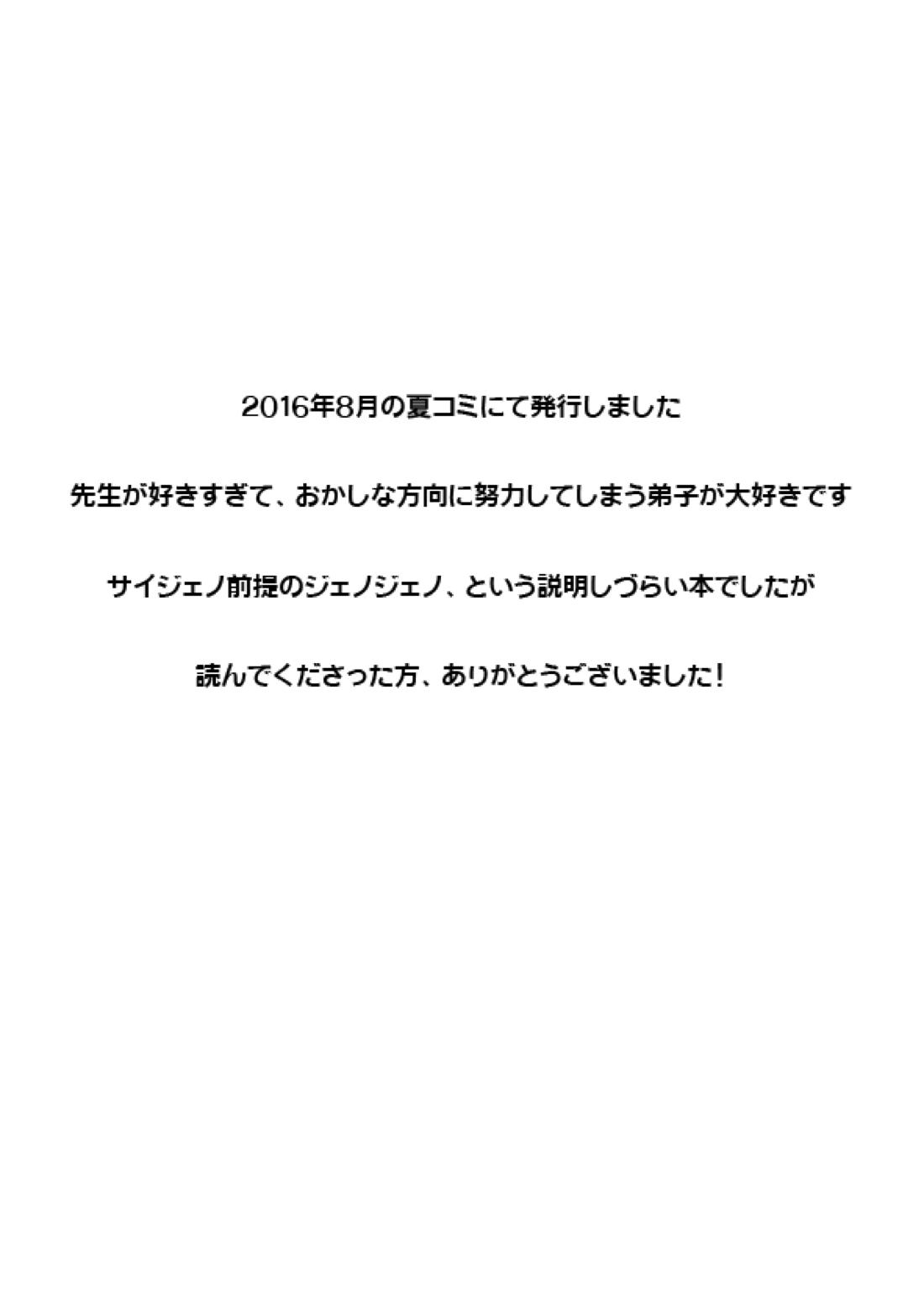 不出来な弟子の愛され方【ワンパンマン/サイジェノ】 page 37
