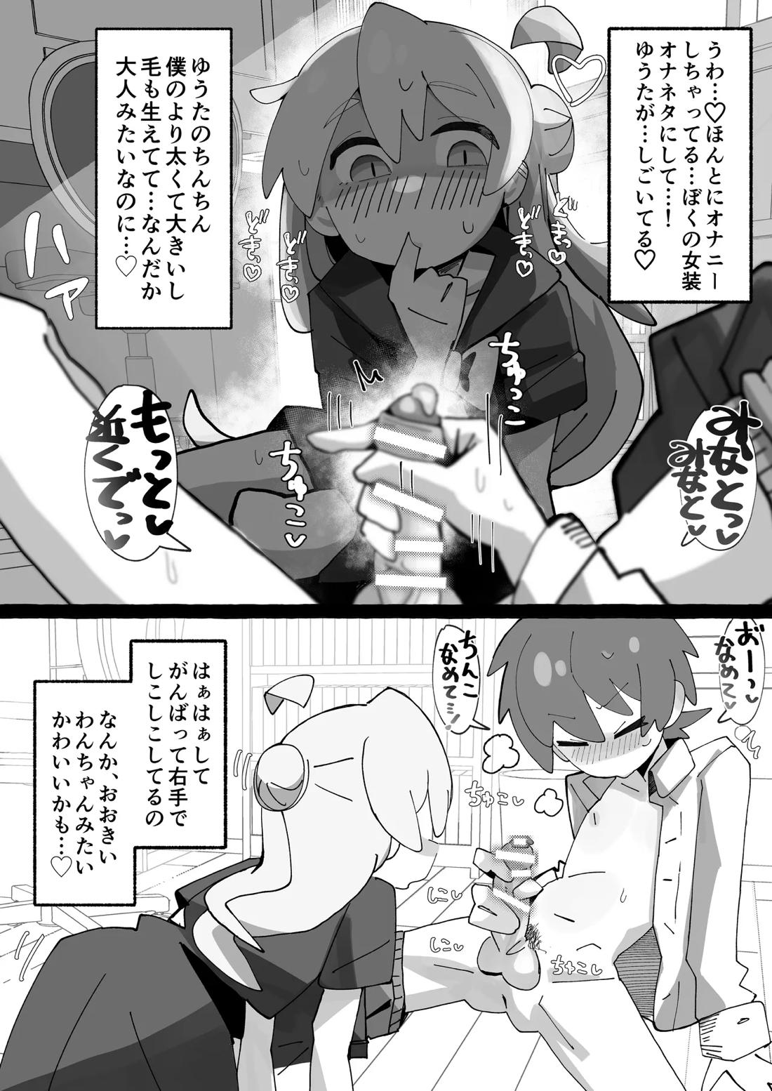 竿本4【お兄ちゃんはおしまい!/みなと×ゆうた】 page 11
