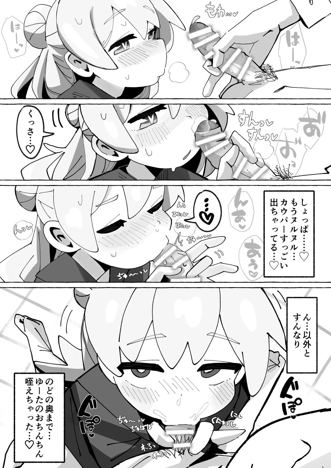 竿本4【お兄ちゃんはおしまい!/みなと×ゆうた】 page 12