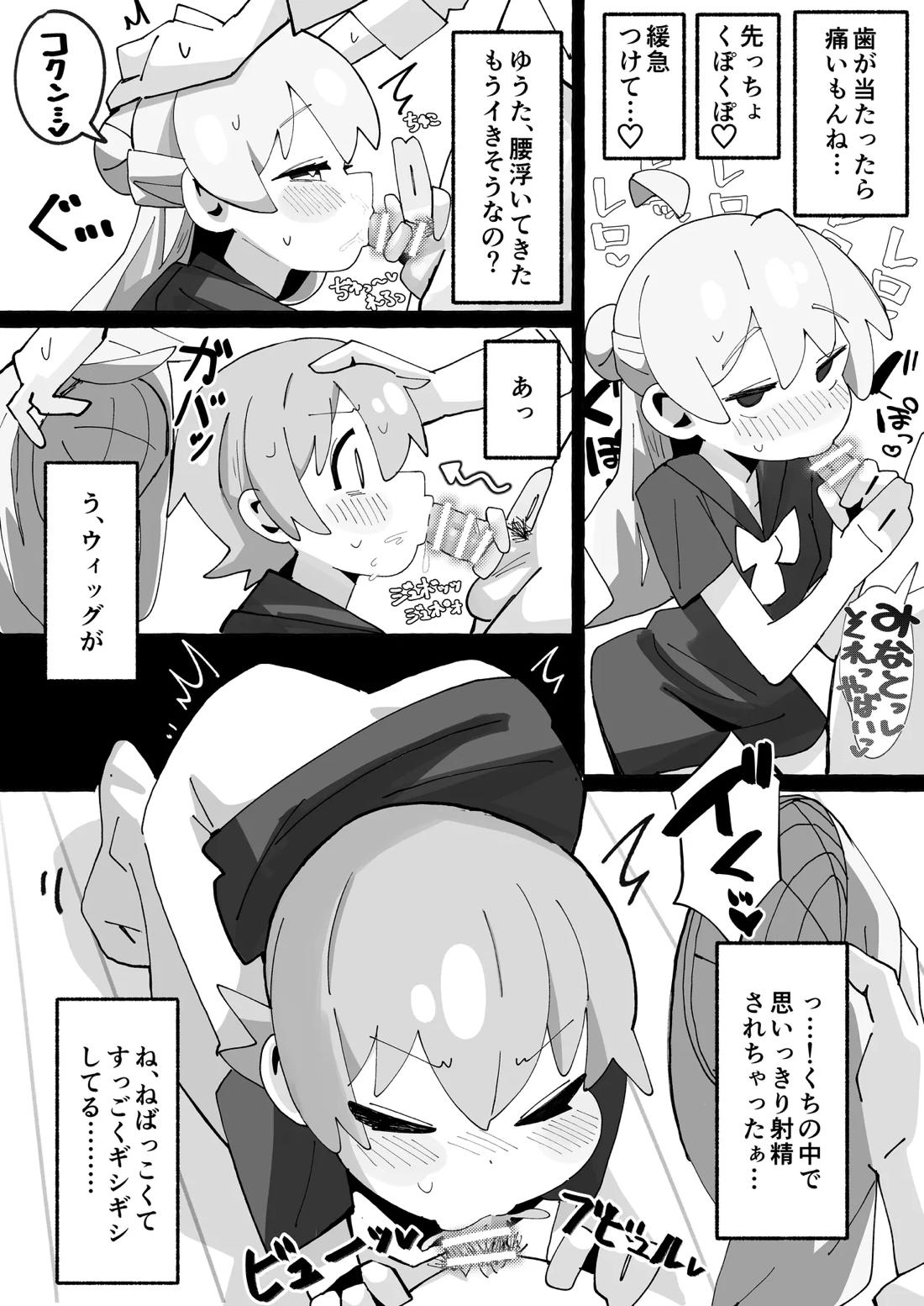 竿本4【お兄ちゃんはおしまい!/みなと×ゆうた】 page 13