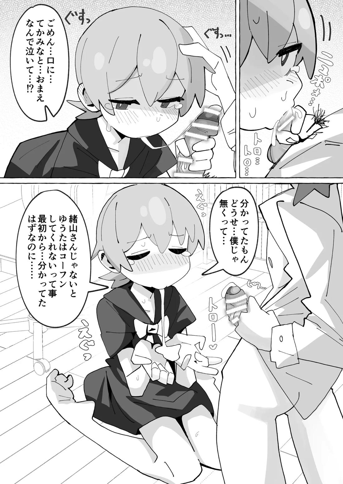 竿本4【お兄ちゃんはおしまい!/みなと×ゆうた】 page 14