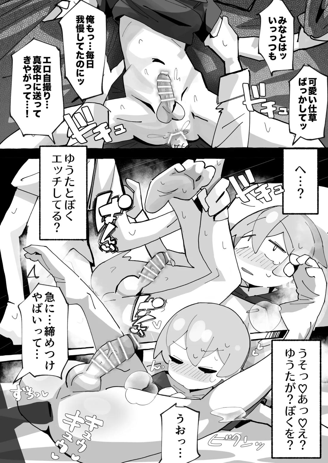 竿本4【お兄ちゃんはおしまい!/みなと×ゆうた】 page 15