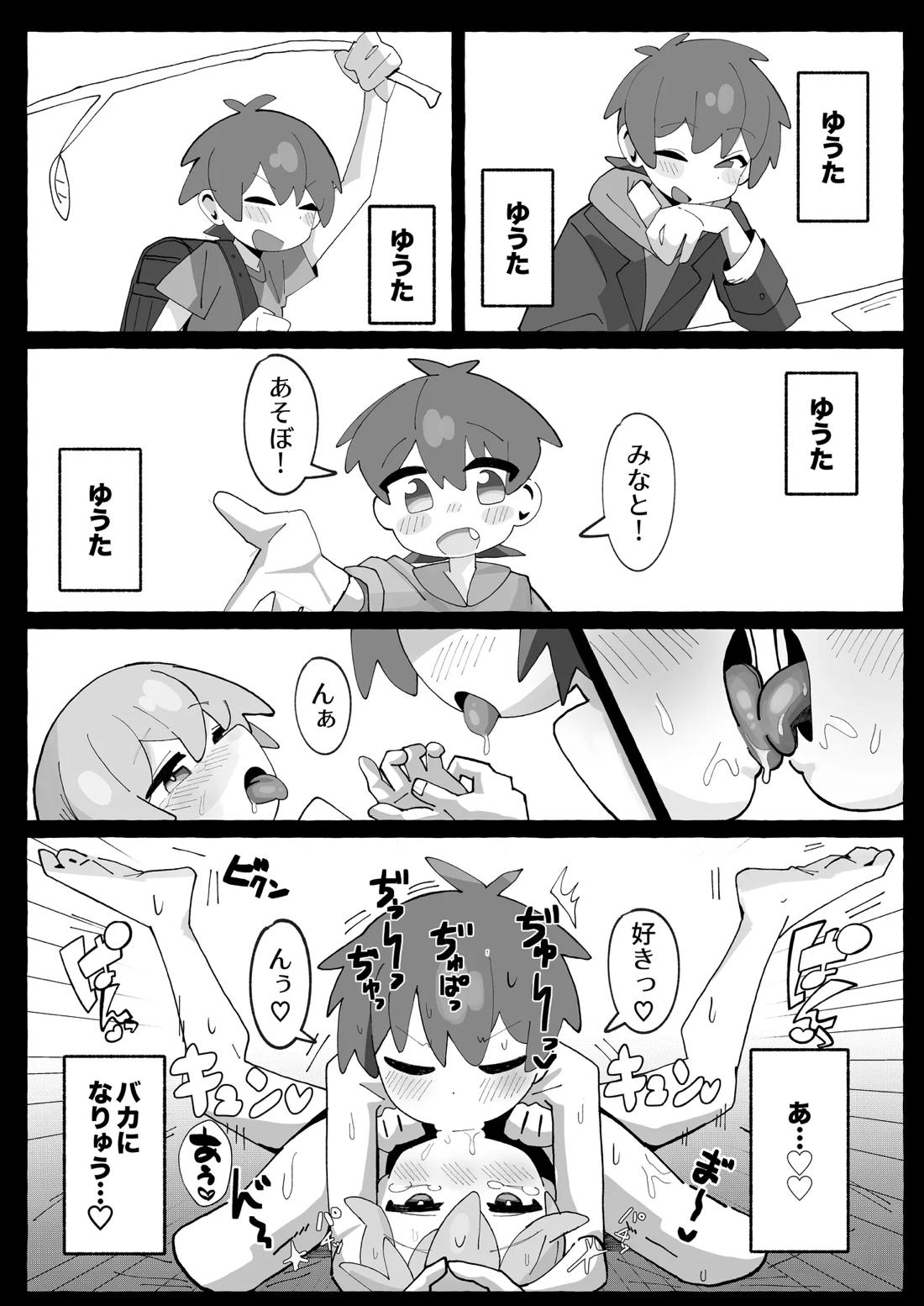 竿本4【お兄ちゃんはおしまい!/みなと×ゆうた】 page 16