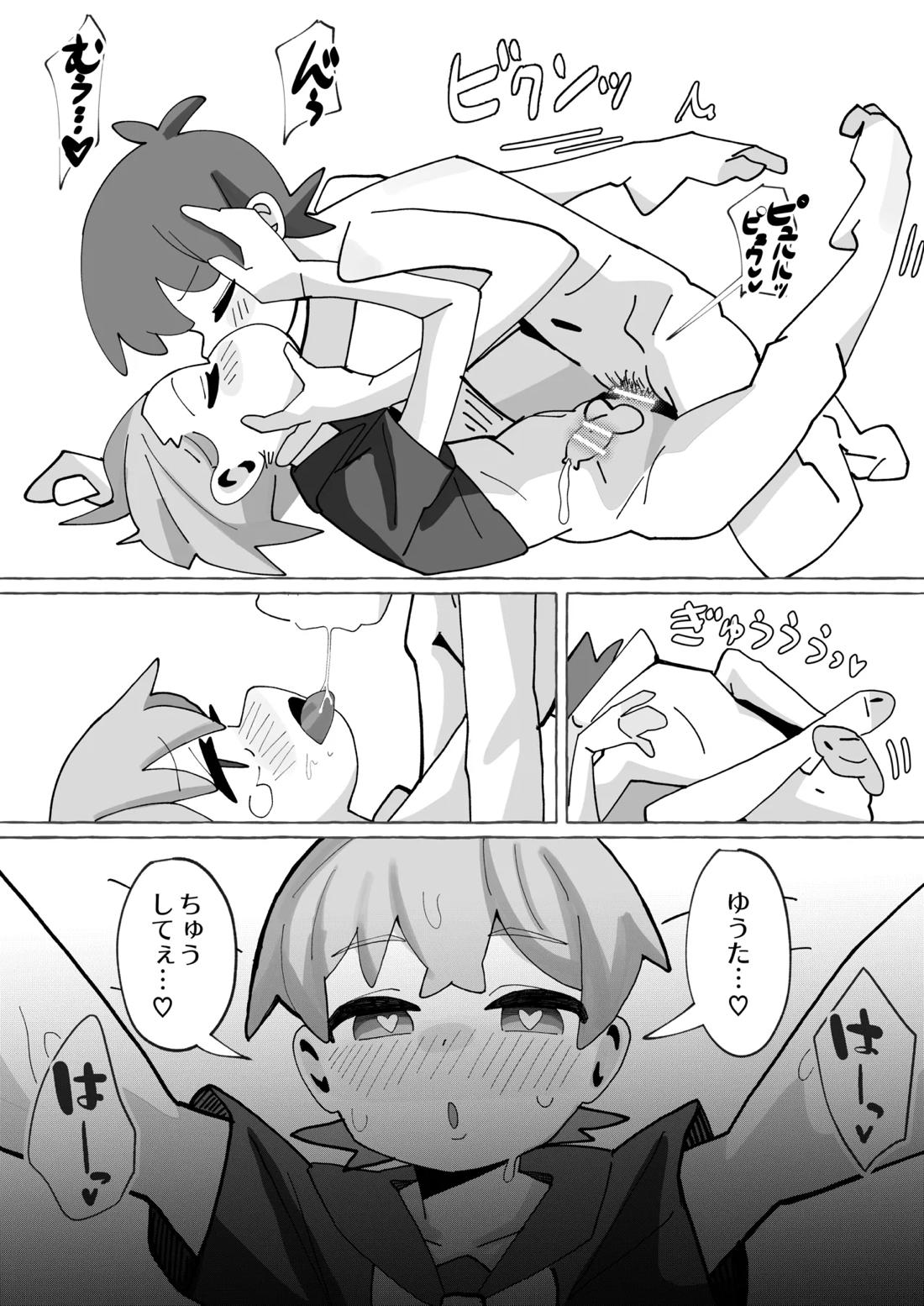 竿本4【お兄ちゃんはおしまい!/みなと×ゆうた】 page 17