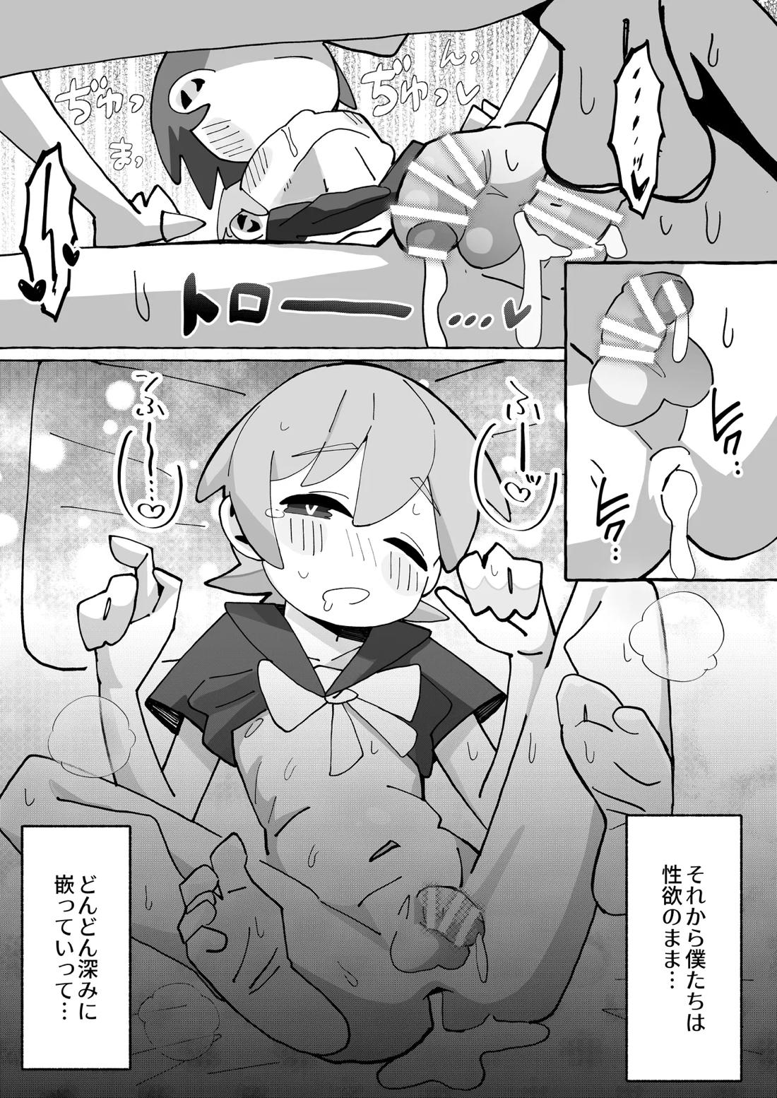 竿本4【お兄ちゃんはおしまい!/みなと×ゆうた】 page 18
