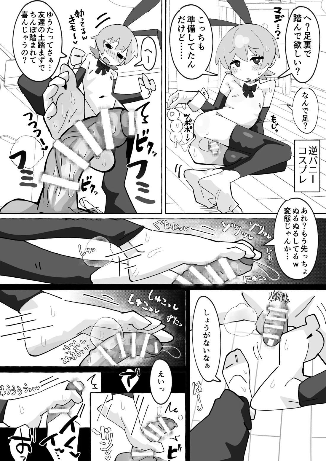 竿本4【お兄ちゃんはおしまい!/みなと×ゆうた】 page 19