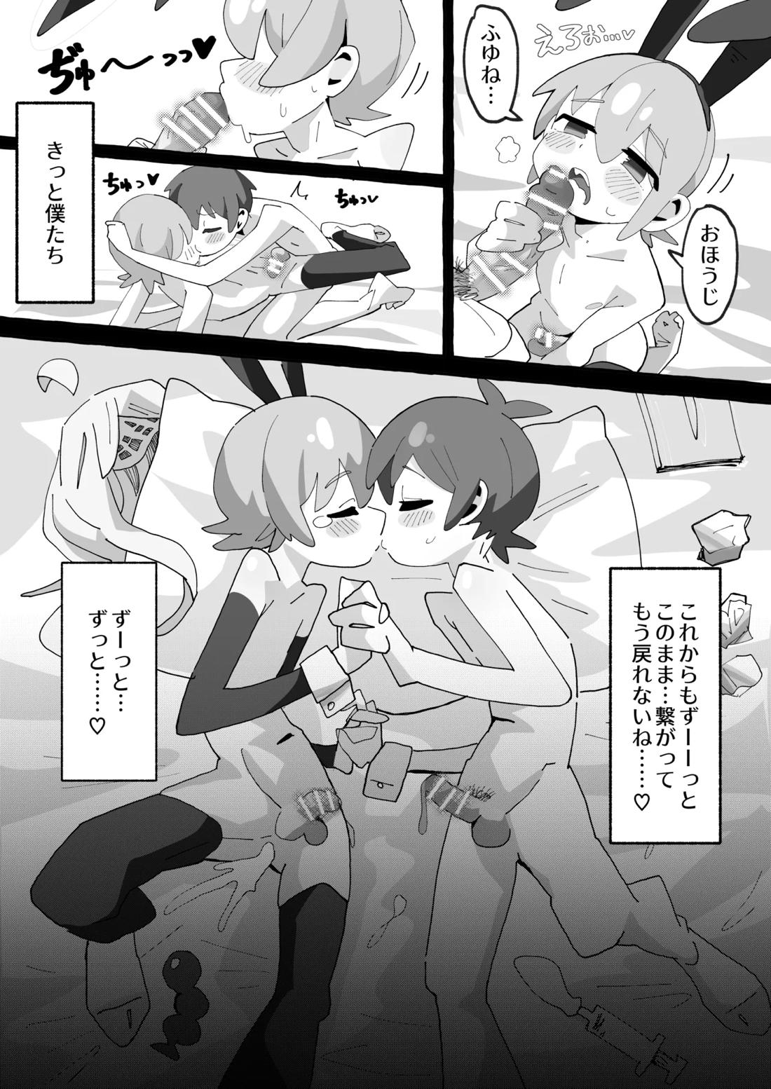 竿本4【お兄ちゃんはおしまい!/みなと×ゆうた】 page 22