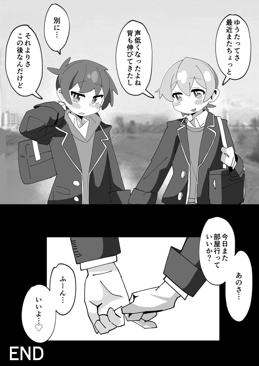 竿本4【お兄ちゃんはおしまい!/みなと×ゆうた】 page 25