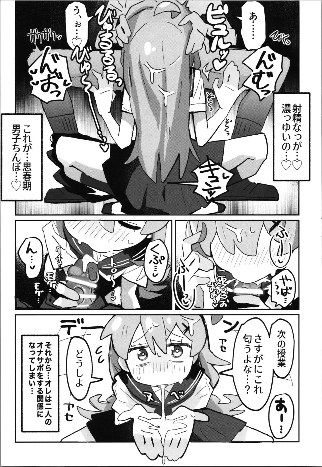 竿本5【お兄ちゃんはおしまい!/モブ×まひろ】 page 12