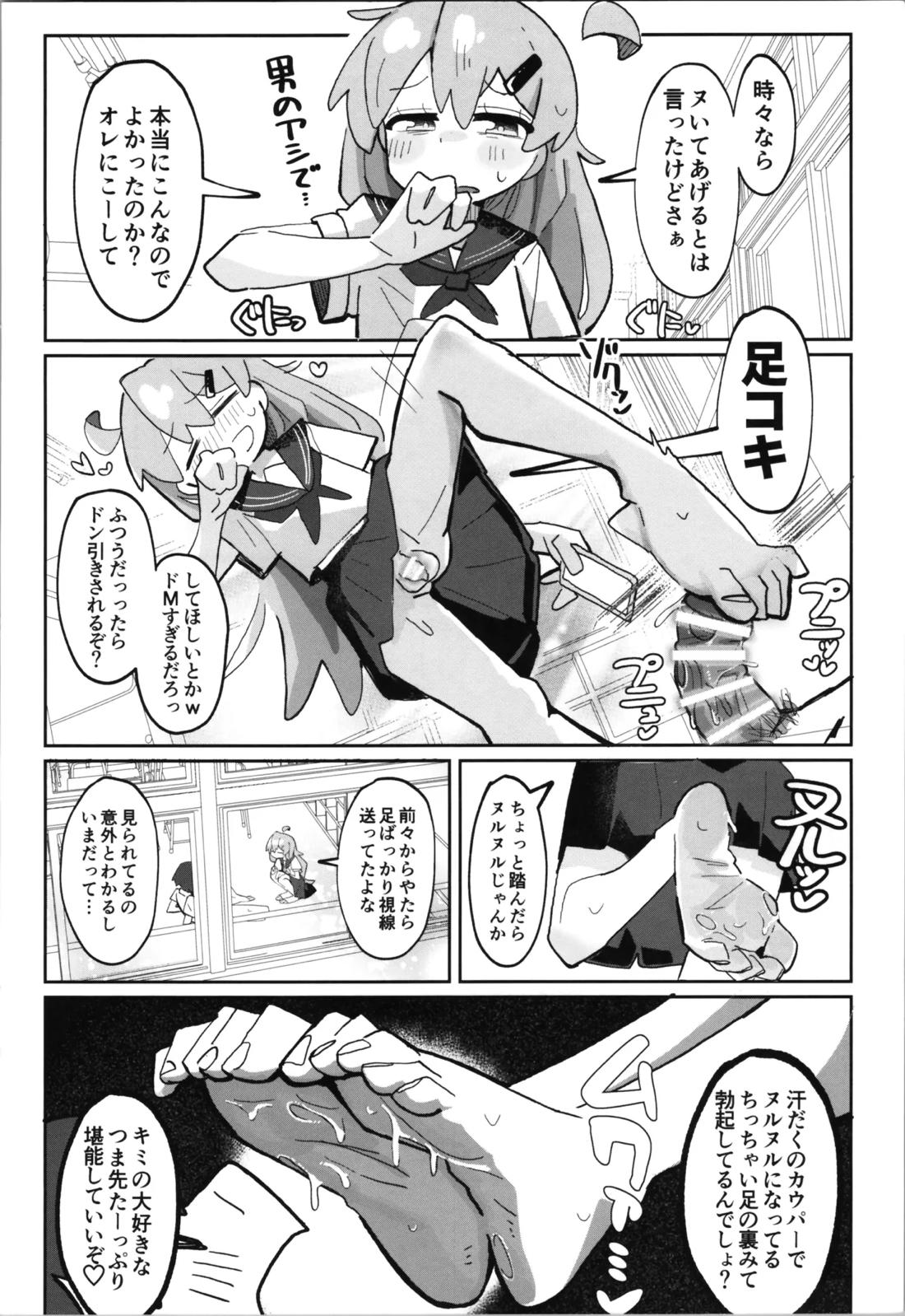 竿本5【お兄ちゃんはおしまい!/モブ×まひろ】 page 13