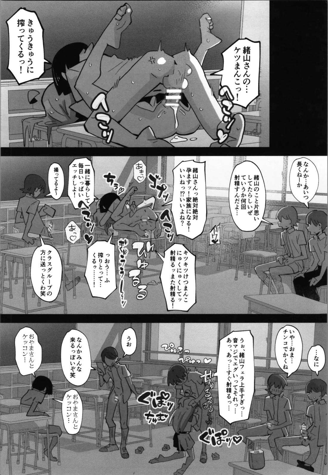 竿本5【お兄ちゃんはおしまい!/モブ×まひろ】 page 19