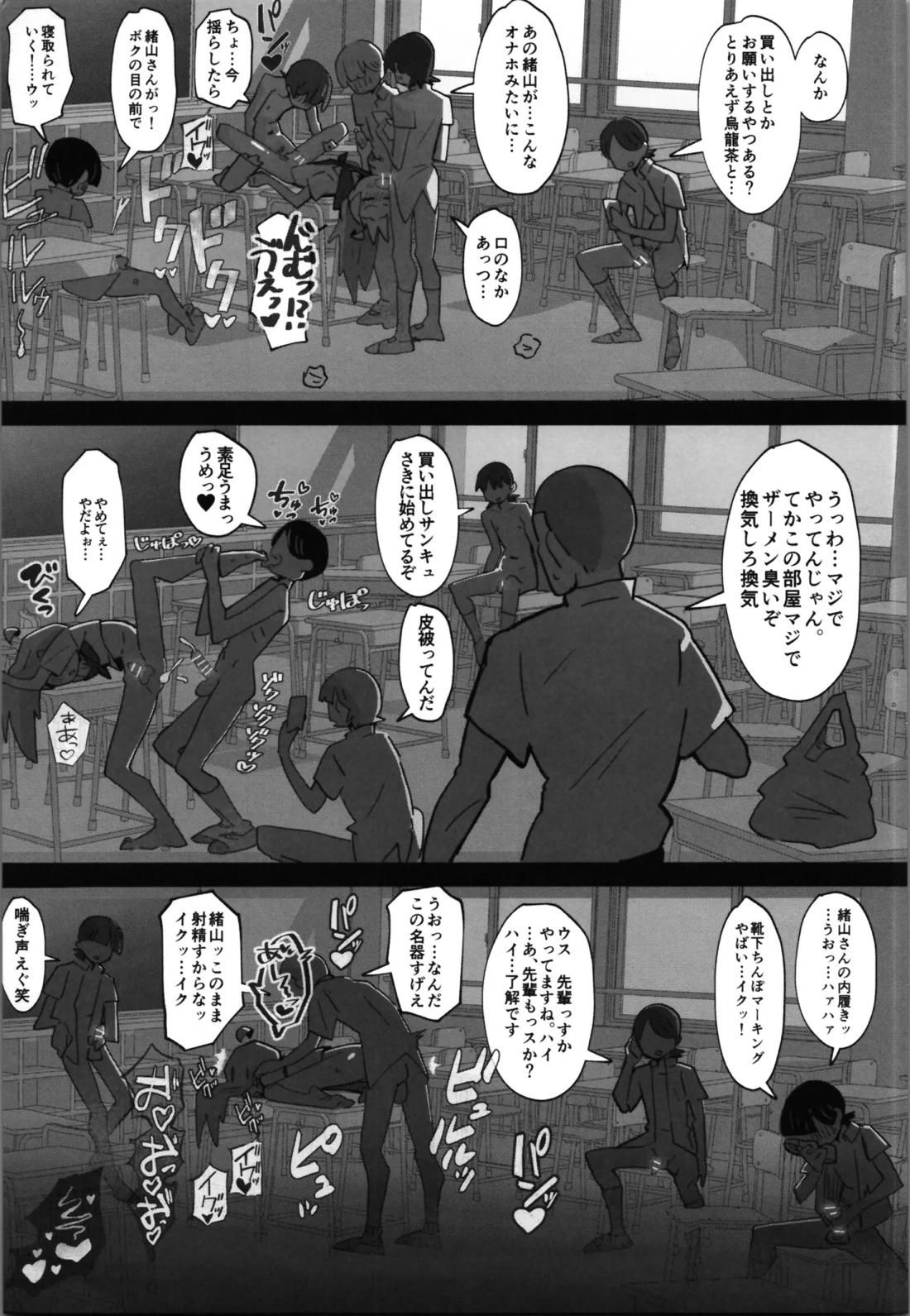 竿本5【お兄ちゃんはおしまい!/モブ×まひろ】 page 20