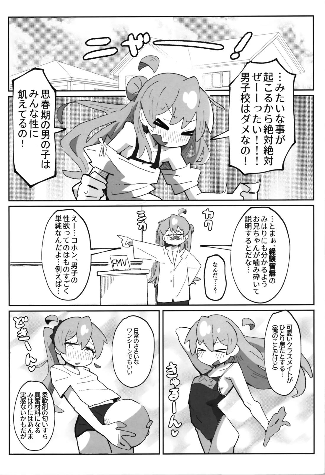 竿本5【お兄ちゃんはおしまい!/モブ×まひろ】 page 23