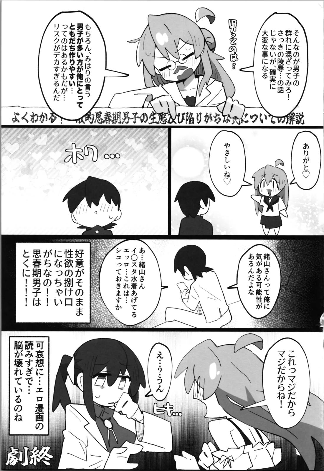 竿本5【お兄ちゃんはおしまい!/モブ×まひろ】 page 24